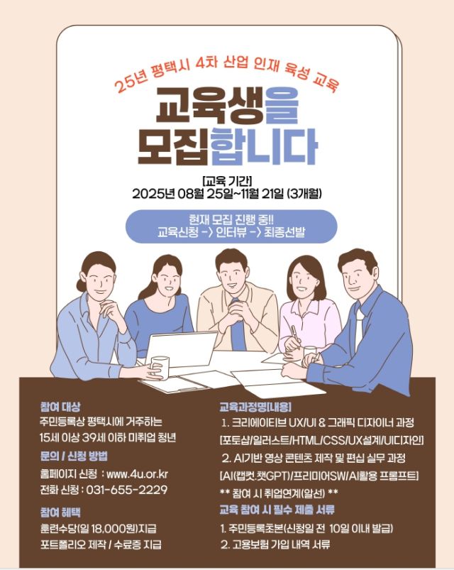 평택시 4차산업 인재육성교육 안내 포스터. 평택시 제공