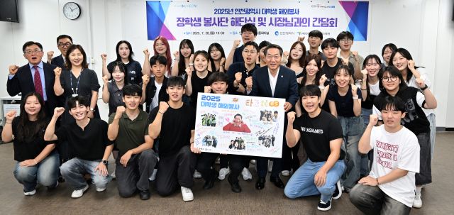 유정복 인천시장이 최근 시청 소통회의실에서 열린 ‘대학생 해외봉사단 해단식’에서 봉사단과 기념촬영을 하고 있다. 인천시 제공