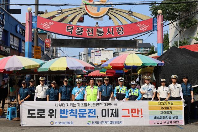 하남경찰서는 29일 덕풍시장 일원에서 교통법규 준수를 위한 민·관·경 합동캠페인을 개최했다. 하남경찰서 제공