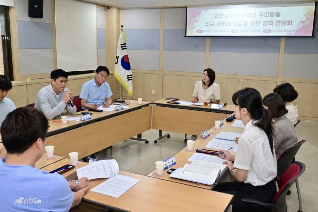 과천시의회가 우윤화 의원 주관으로 ‘발달장애인 주간활동 신규 서비스 도입을 위한 정책간담회’를 열고 있다. 과천시의회 제공