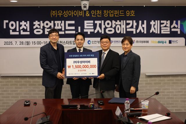 최근 열린 인천 창업펀드 투자양해각서 체결식에서 관계자들이 기념 촬영을 하고 있다. 인천TP 제공