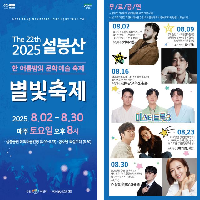 이천시 제22회 별빛축제 안내 포스터. 이천시 제공