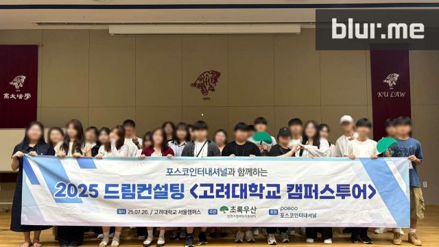 가정위탁보호를 받고 있는 인천의 고등학생 등이 고려대학교 캠퍼스투어를 하고 기념 촬영을 하고 있다. 초록우산 인천지역본부제