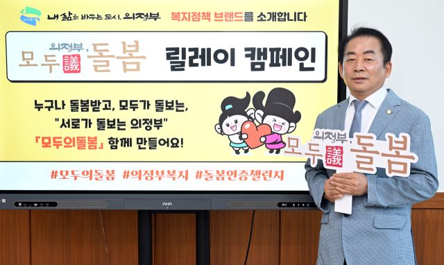 김연균 의정부시의회 의장이 모두의돌봄 릴레이 캠페인을 하고 있다. 의정부시의회 제공