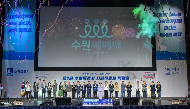 제1회 수원특례시 사회적경제 박람회 개막 [포토 뉴스]