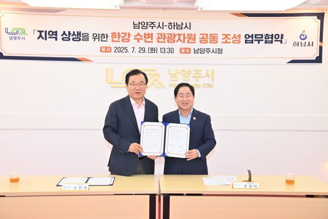 29일 오후 남양주시청 회의실에서 열린 ‘한강 수변 관광자원 공동 조성 업무협약식’에서 이현재 하남시장(왼쪽)과 주광덕 남양주시장이 기념촬영을 하고 있다. 하남시 제공