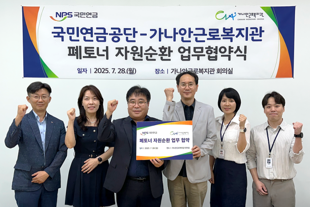 가나안근로복지관·국민연금공단 폐토너 자원순환 및 기부 활성화를 위한 업무협약식. 가나안근로복지관 제공