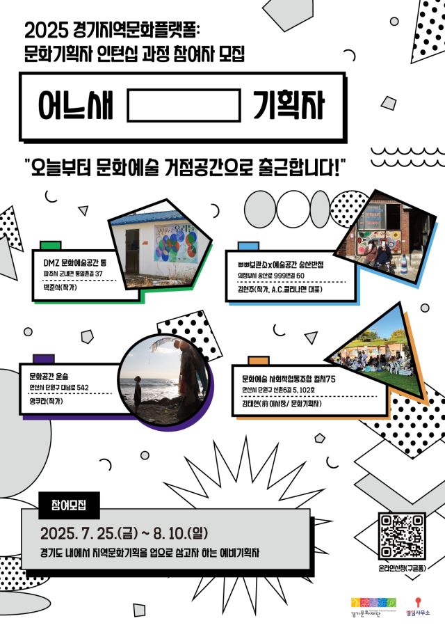 경기문화재단 문화기획자 인턴십 과정 ‘어느새 [ ] 기획자’. 경기문화재단 제공