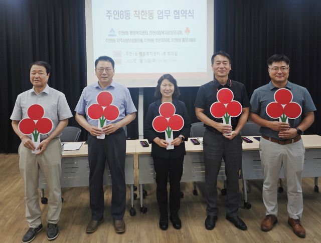 최근 주안8동 행정복지센터에서 열린 ‘착한 동 만들기’ 업무협약식에서 참석자들이 기념촬영을 하고 있다. 미추홀구 제공