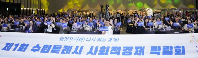 제1회 수원특례시 사회적경제 박람회 개막 [포토 뉴스]