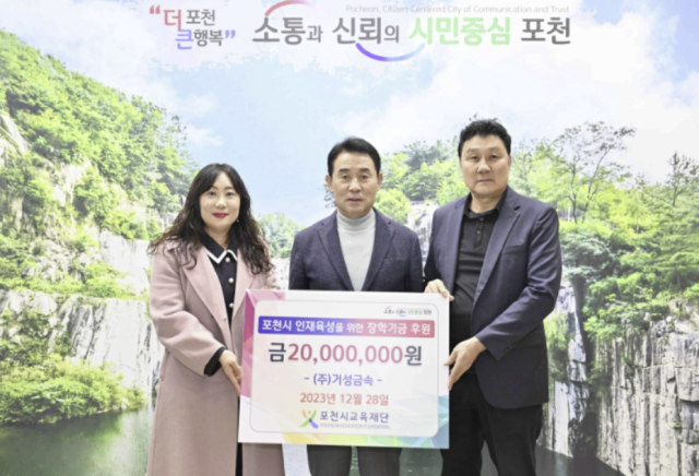 ㈜거성금속 김희재·정은숙 공동대표가 포천시 백영현 시장에게 성금 2천만 원을 기탁했다. 포천시제공