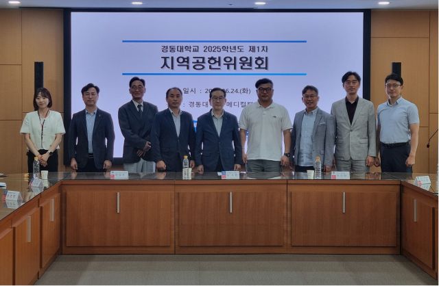 2일 경동대 메트로폴 캠퍼스에서 열린 지역공헌위원회에서 위원들이 토의를 마친 뒤 기념사진을 찍고 있다. 경동대 제공