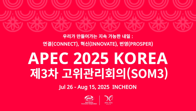 2025 아시아태평양경제협력체(APEC) 제3차 고위관리회의(SOM3) 포스터. 인천시 제공