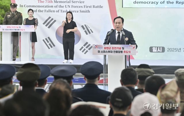 제75주년 유엔군 초전기념 및 미 스미스부대 전몰장병 추도식 [포토뉴스]