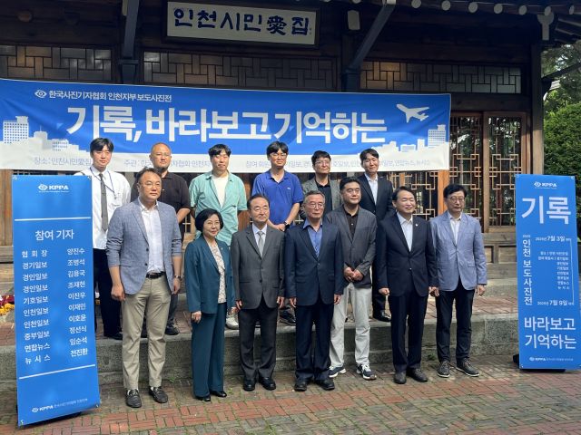 3일 인천 중구 송학동 인천시민애집에서 열린 한국사진기자협회 인천지부 2025년 인천 보도사진전 개최 기념식 참석자들이 기념 촬영을 하고 있다. 김샛별기자