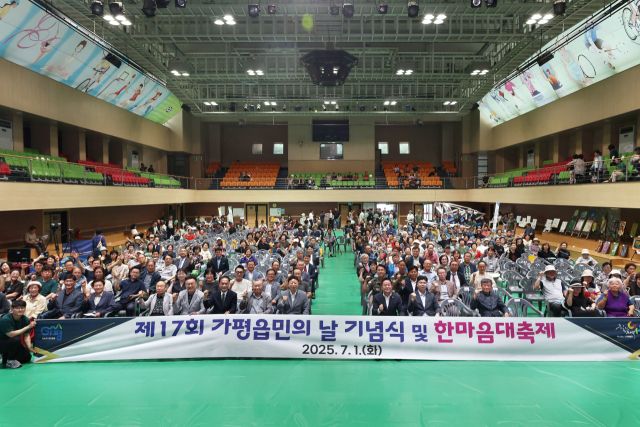 가평읍민의 날… 1천여명 화합과 지역발전 의지 다져