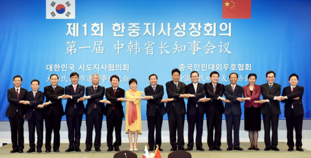 지난 2016년 인천에서 열린 한중지사성장회의에서 대한민국 시도지사협의회와 중국인민대외우호협회가 기념촬영을 하고 있다. 인천시 제공