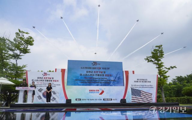 제75주년 유엔군 초전기념 및 미 스미스부대 전몰장병 추도식 [포토뉴스]