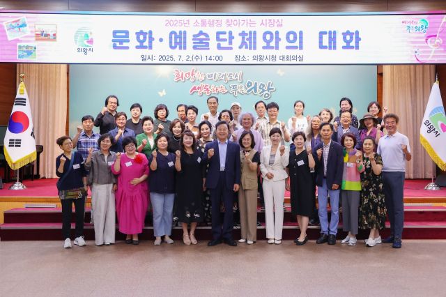 의왕시청 대회의실에서 개최된 ‘찾아가는 시장실’에 참석한 문화·예술단체 관계자들이 화이팅을 외치고 있다. 의왕시 제공