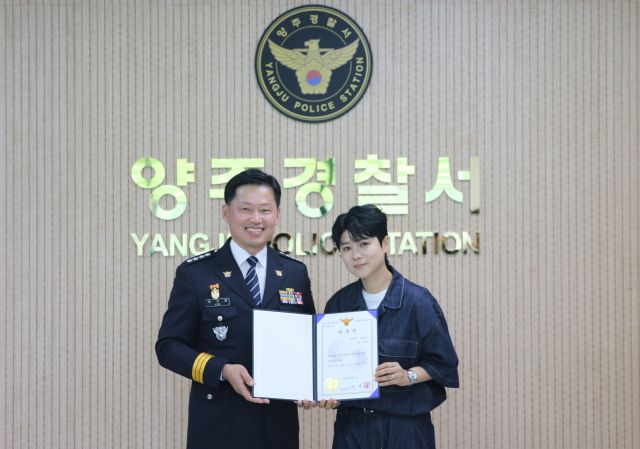 이기범 양주경찰서장과 트롯가수 마이진이 양주경찰서 홍보대사 위촉장과 함께 기념사진을 찍고 있다. 양주경찰서 제공