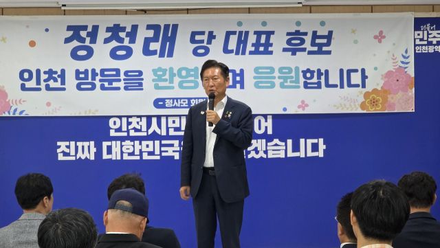 30일 오전 더불어민주당 인천시당 사무실을 찾은 정청래 민주당 당 대표 후보(서울 마포을)가 당원들과 간담회를 하고 있다. 장민재기자