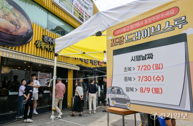 절기 상 중복인 30일 오후 수원특례시 한 삼계탕 집에서 시민들이 삼계탕을 먹기 위해 줄 서 있다. 조상들은 중복을 포함한 복날에 삼계탕, 백숙 등 닭을 이용한 음식 뿐 아니라 민어, 장어, 염소 등 다양한 보양 음식을 섭취했다. 윤원규기자