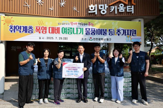 인천 동구가 폭염으로 어려움을 겪고 있는 쪽방 주민들을 위해 여름이불세트, 생수, 쿨파스 각 123세트를 추가 지원한다. 동구청제공