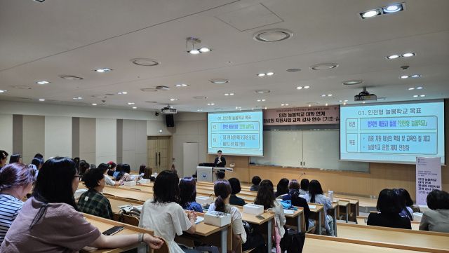 인천지역 늘봄학교 강사들이 기초·심화과정 연수를 듣고 있다. 인하대학교 제공