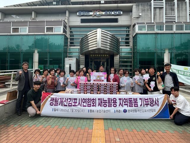 한국생활개선김포시연합회 회원들이 기부행사에서 기념사진을 촬영하고 있다. 한국생활개선김포시연합회 제공