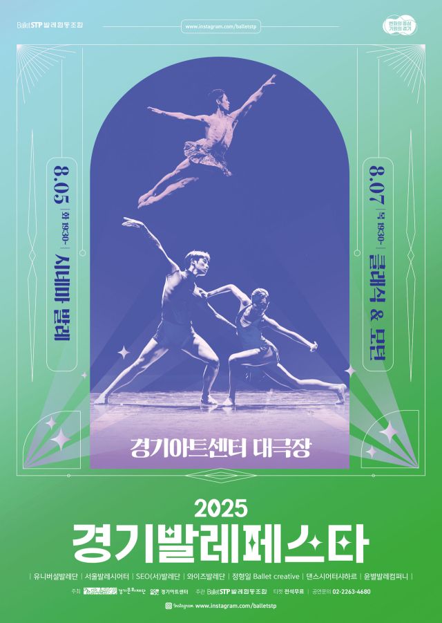 ‘2025 경기 발레 페스타’ 포스터. 발레에스티피 협동조합 제공