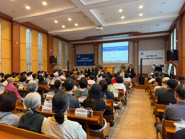 GH, 광주역동구역 공공재개발사업 현장 사업설명회 개최