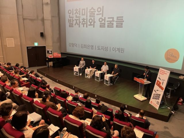 인천시는 31일 ‘인천시립미술관 사전프로젝트’의 하나로 인천도시역사관 강당에서 지역미술계 연구세미나를 했다. 인천시 제공