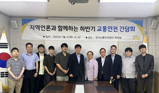 한국교통안전공단 경기남부본부가 31일 하반기 교통안전 간담회를 진행했다. 한국교통안전공단 경기남부본부 제공