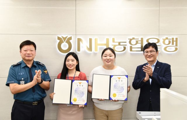 NH농협은행 경기도청지점에서 근무하는 황현숙 팀장과 이슬기 계장이 31일 수원남부경찰서로부터 3억원의 보이스피싱 피해를 예방한 공로로 감사장을 받고 있다. NH농협금융 제공