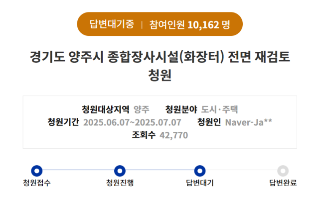지난달 7일 경기도청 홈페이지에 게시된 ‘경기도 양주시 종합장사시설(화장터) 전면 재검토 청원’이 지난 3일 기준 1만명이 넘는 도민의 동의를 받았다. 경기도청 홈페이지 갈무리