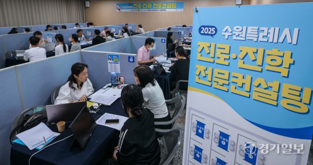 5일 오후 수원특례시 수원청소년문화센터에서 열린 '2025 수원특례시 진로·진학 전문컨설팅'에서 학생들이 진로 및 진학 상담을 받고 있다. 이날 행사에서는 2026학년도 입시 및 수시 전략 분석 입시 특강을 비롯해서 300여명의 학생들에게 진로·진학 컨설팅 및 대학생들과의 멘토링 만남이 진행됐다. 윤원규기자
