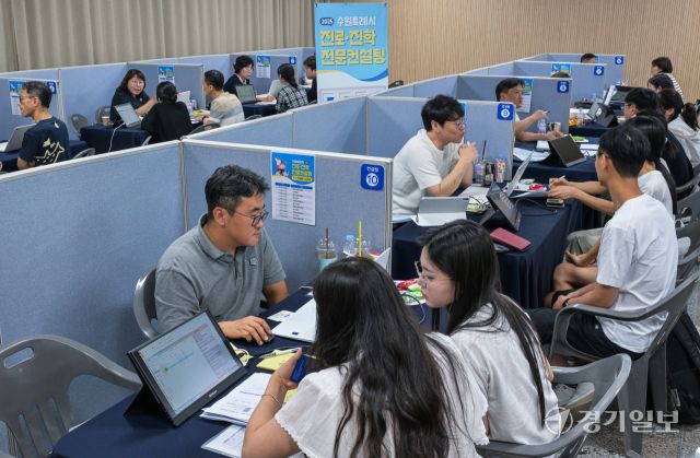 5일 오후 수원특례시 수원청소년문화센터에서 열린 '2025 수원특례시 진로·진학 전문컨설팅'에서 학생들이 진로 및 진학 상담을 받고 있다. 이날 행사에서는 2026학년도 입시 및 수시 전략 분석 입시 특강을 비롯해서 300여명의 학생들에게 진로·진학 컨설팅 및 대학생들과의 멘토링 만남이 진행됐다. 윤원규기자