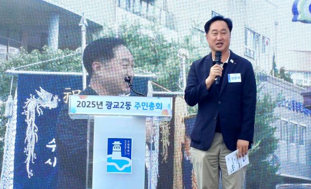 더불어민주당 김준혁 의원이 2025년 광교2동 주민총회에 참서해 인사말을 하고 있다. 의원실 제공