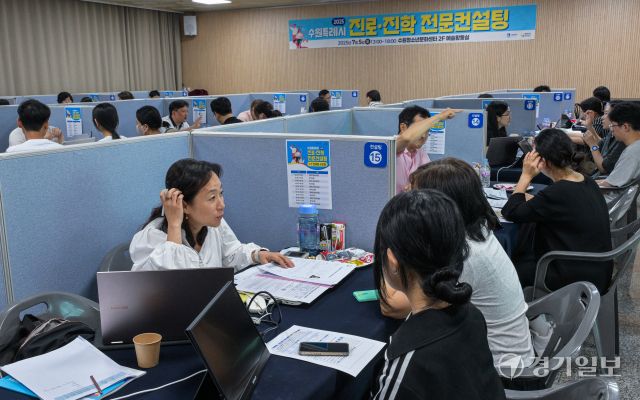 5일 오후 수원특례시 수원청소년문화센터에서 열린 '2025 수원특례시 진로·진학 전문컨설팅'에서 학생들이 진로 및 진학 상담을 받고 있다. 이날 행사에서는 2026학년도 입시 및 수시 전략 분석 입시 특강을 비롯해서 300여명의 학생들에게 진로·진학 컨설팅 및 대학생들과의 멘토링 만남이 진행됐다. 윤원규기자