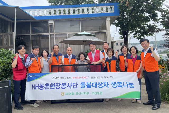 오산농협과 오산시지부 임직원들이 방충망을 교체하고 기념시진을 촬영하고 있다. NH농협 오산시지부 제공