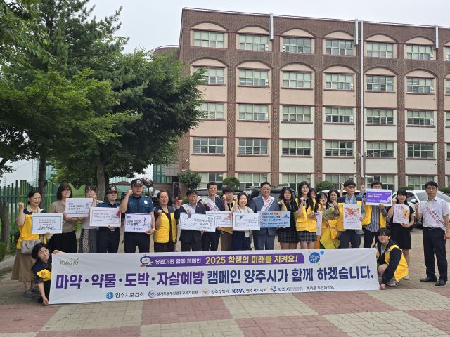 임정모 교육장, 강수현 양주시장 등이 백석중학교에서 마약 예방 캠페인을 펼치며 기념사진을 찍고 있다. 동두천양주교육지원청 제공