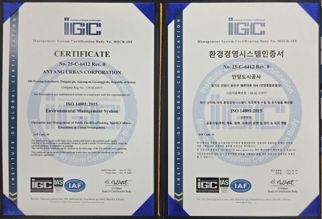 안양도시공사가 최근 환경경영시스템 국제표준인 ISO 14001 인증을 취득했다. 안양도시공사 제공
