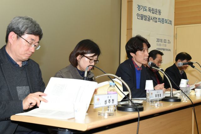 지난 2018년 3월 독립운동 인물 발굴사업 최종보고회에서 참석자들이 토론을 하고 있다. 수원시 제공