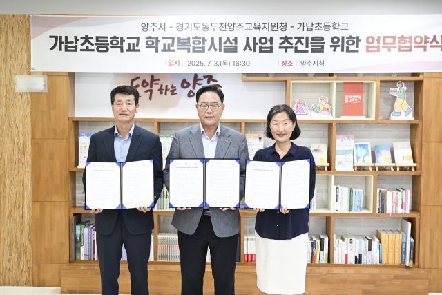 임정모 교육장, 강수현 양주시장, 이란희 가납초교 교장(왼쪽부터) 등이 가납초교에 교육·돌봄·청소년시설을 아우르는 복합공간을 조성하는 업무협약을 하고 기념사진을 찍고 있다. 양주시 제공