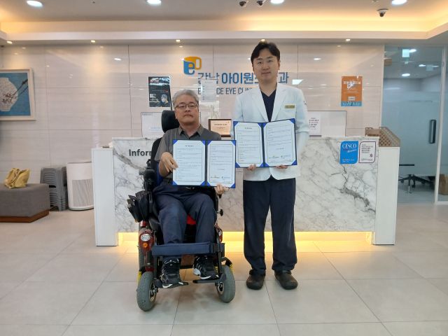 해뜨는양지장애인자립생활센터와 강남아이원스안과의원 의료 지원 업무 협약. 독자 제공