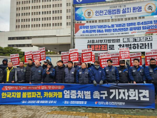 지난 3월 인천 미추홀구 인천지방법원 청사 앞에서 민주노총 인천지역본부가 카허 카젬 한국지엠 전 사장의 엄벌을 촉구하는 기자회견을 하고 있다.