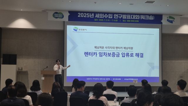 김준혁 의정부시 주무관이 세외수입 관련 연구과제를 발표하고 있다. 의정부시 제공