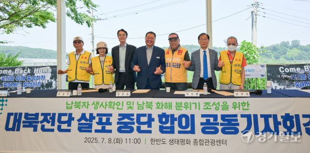 납북자 생사확인 및 남북 화해 분위기 조성을 위한 대북전단 살포 중단 합의 공동 기자회견이 열린 8일 오전 파주시 임진각 한반도 생태평화 종합관광센터에서 김경일 파주시장, 윤후덕 국회의원, 최성룡 전후납북자피해가족연합회 이사장 등 참석자들이 기념 촬영을 하고 있다. 납북자가족모임은 지난2000년대부터 납북 피해자들의 송환 요구 메시지 등이 담긴 대북 전단을 살포해 왔고 비공개로 올해 4월 27일 파주 임진각, 5월 8일 강원 철원군, 6월 2일 파주 접경지에서 각각 대북 전단을 날린 바 있다. 하지만 지난달 24일 최성룡 대표가 정동영 통일부 장관 후보자와 통화한 뒤 전단 살포 중단을 검토하겠단 입장을 밝혔다. 경찰은 주요 살포 예상지 31곳에 경력 250여 명을 배치하고 순찰에 나서고 있다. 윤원규기자