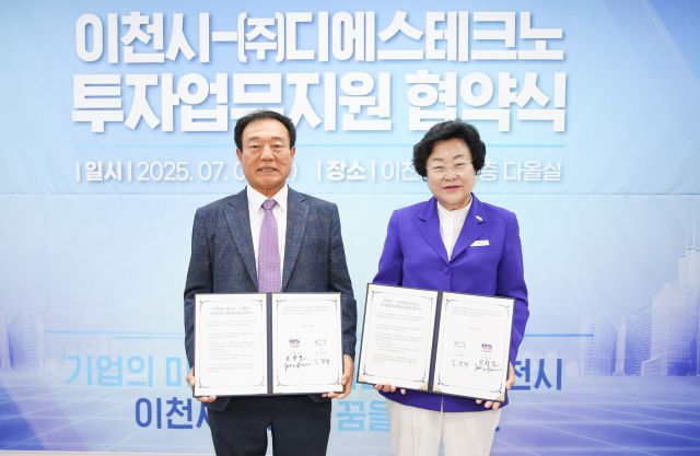 이천시 김경희 시장(오른쪽)이 관내 반도체 부품 제조 기업인 ㈜디에스테크노 안학준 대표와 투자지원을 위한 업무협약을 체결했다. 이천시 제공