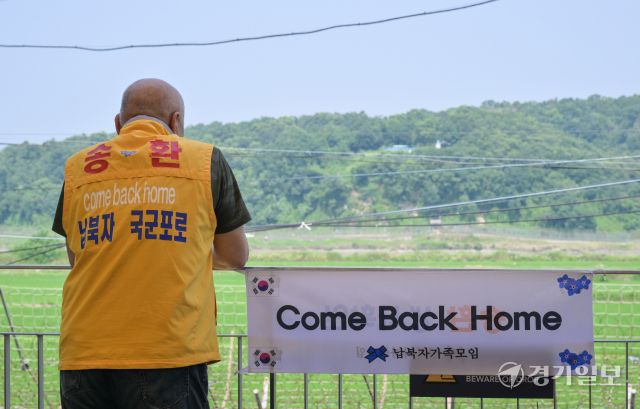 납북자 생사확인 및 남북 화해 분위기 조성을 위한 대북전단 살포 중단 합의 공동 기자회견이 열린 8일 오전 파주시 임진각 한반도 생태평화 종합관광센터에서 최성룡 전후납북자피해가족연합회 이사장 등 납북 피해자 가족들이 철책 너머 북녘을 바라보고 있다. 납북자가족모임은 지난2000년대부터 납북 피해자들의 송환 요구 메시지 등이 담긴 대북 전단을 살포해 왔고 비공개로 올해 4월 27일 파주 임진각, 5월 8일 강원 철원군, 6월 2일 파주 접경지에서 각각 대북 전단을 날린 바 있다. 하지만 지난달 24일 최성룡 대표가 정동영 통일부 장관 후보자와 통화한 뒤 전단 살포 중단을 검토하겠단 입장을 밝혔다. 경찰은 주요 살포 예상지 31곳에 경력 250여 명을 배치하고 순찰에 나서고 있다. 윤원규기자